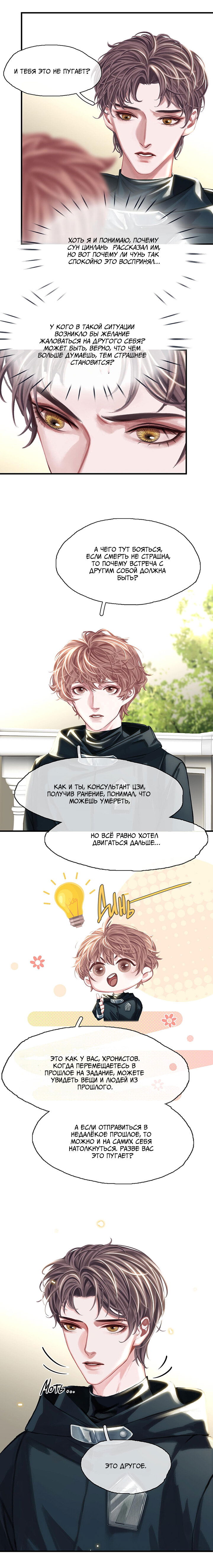 Манга Туман - Глава 27 Страница 8