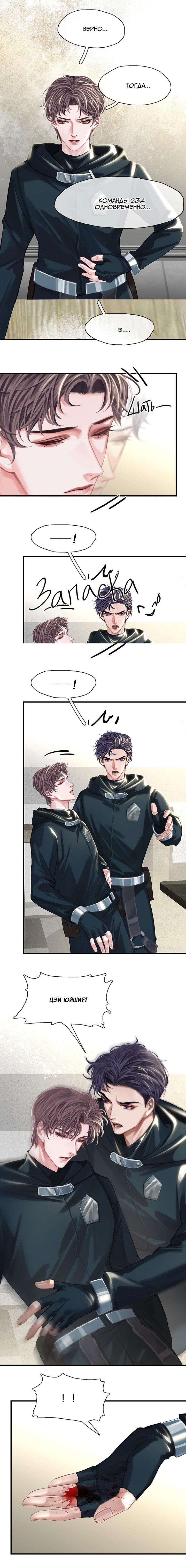 Манга Туман - Глава 26 Страница 8