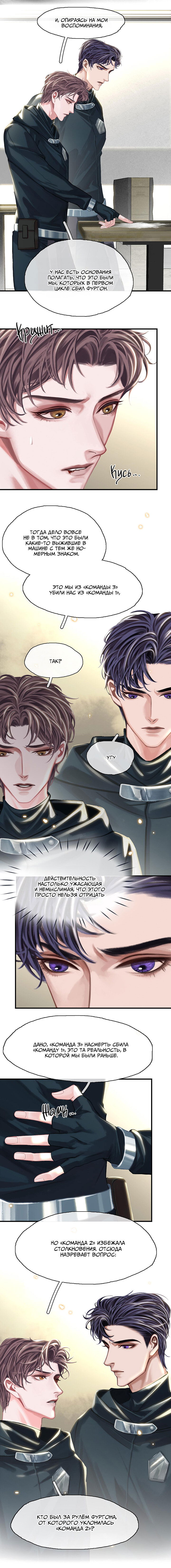 Манга Туман - Глава 26 Страница 5