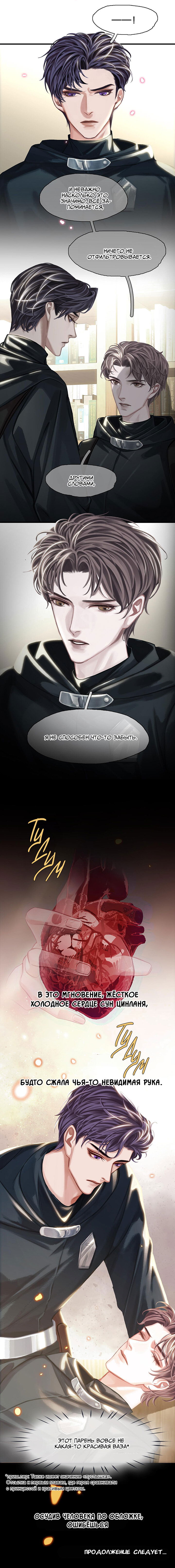 Манга Туман - Глава 26 Страница 10