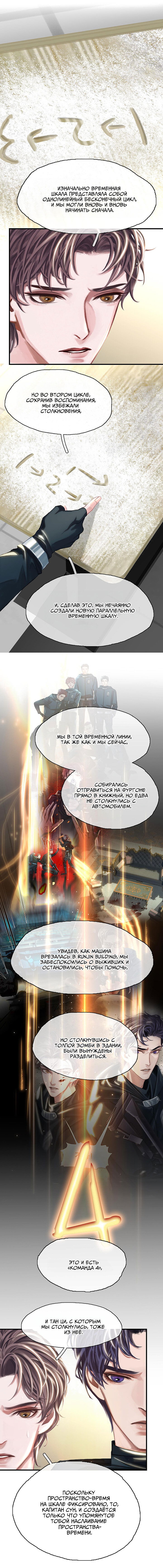Манга Туман - Глава 26 Страница 6