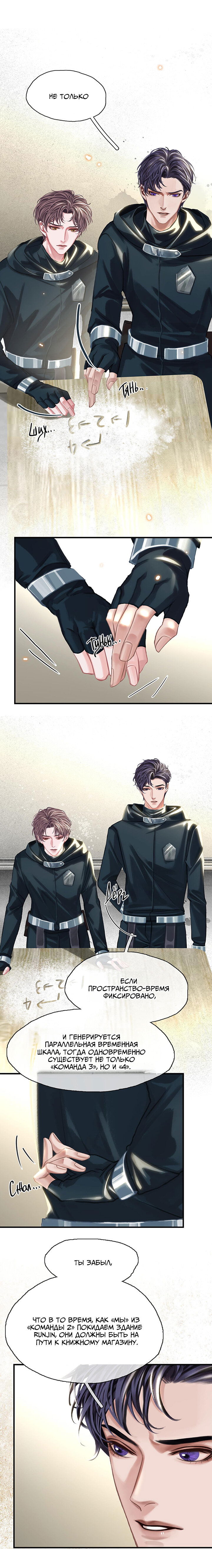 Манга Туман - Глава 26 Страница 7