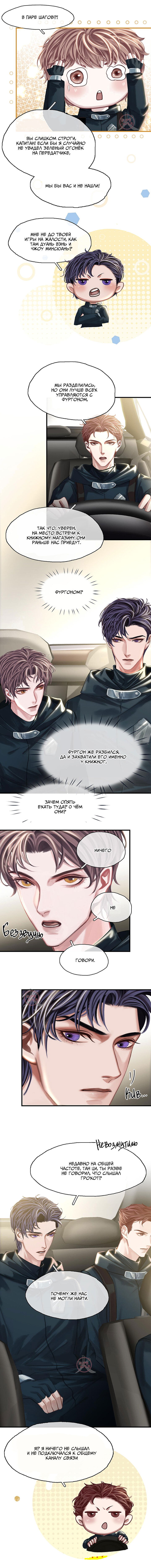Манга Туман - Глава 25 Страница 7