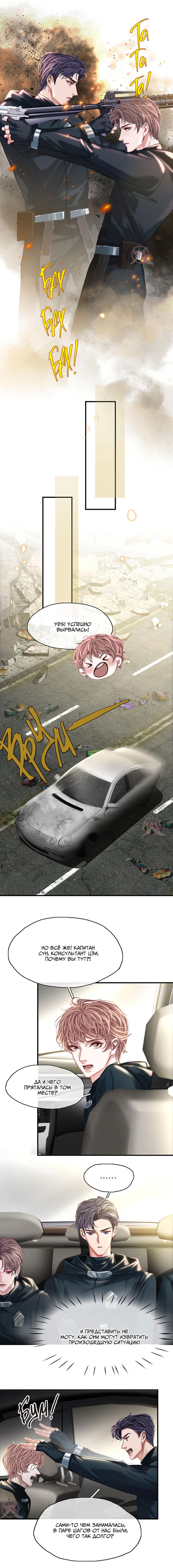 Манга Туман - Глава 25 Страница 6