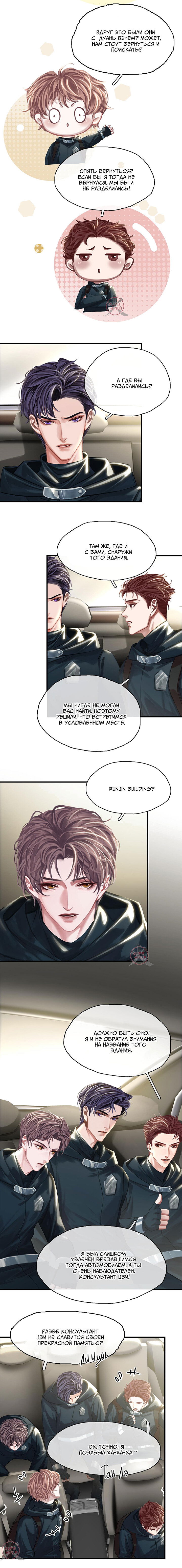 Манга Туман - Глава 25 Страница 8