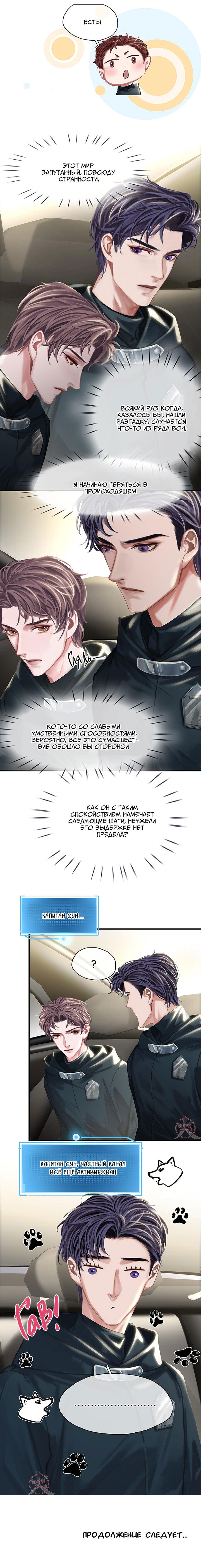 Манга Туман - Глава 25 Страница 10