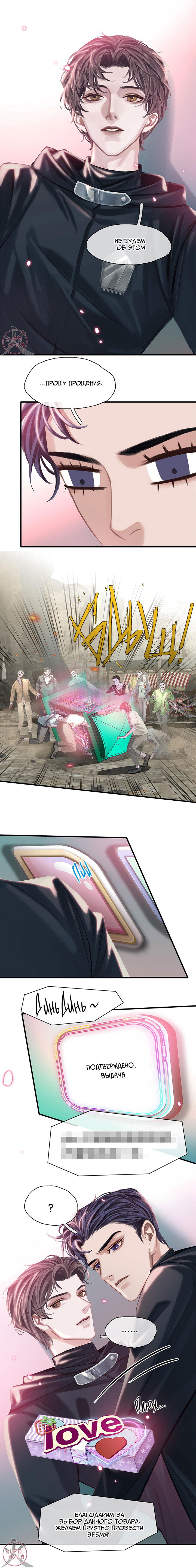 Манга Туман - Глава 24 Страница 6