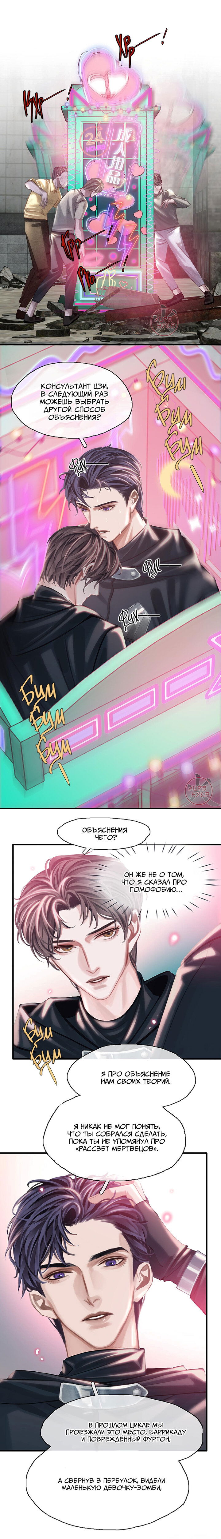 Манга Туман - Глава 24 Страница 3