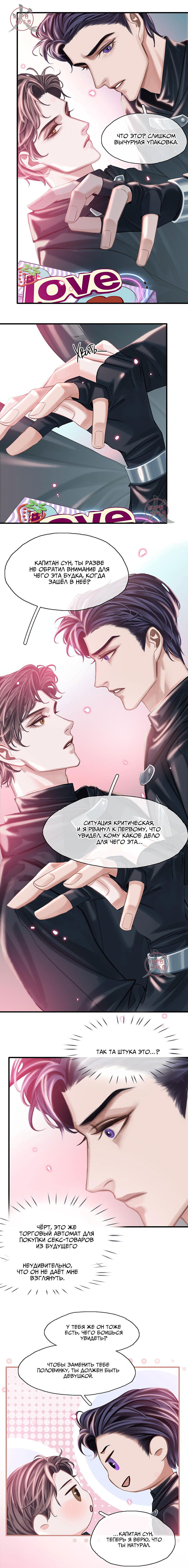 Манга Туман - Глава 24 Страница 7