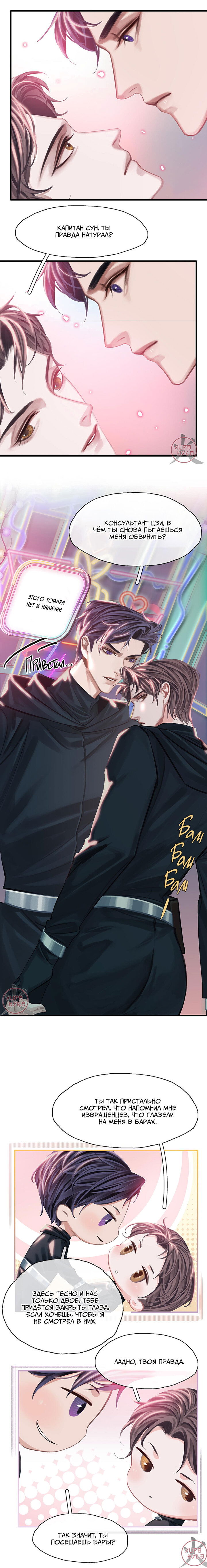 Манга Туман - Глава 24 Страница 5