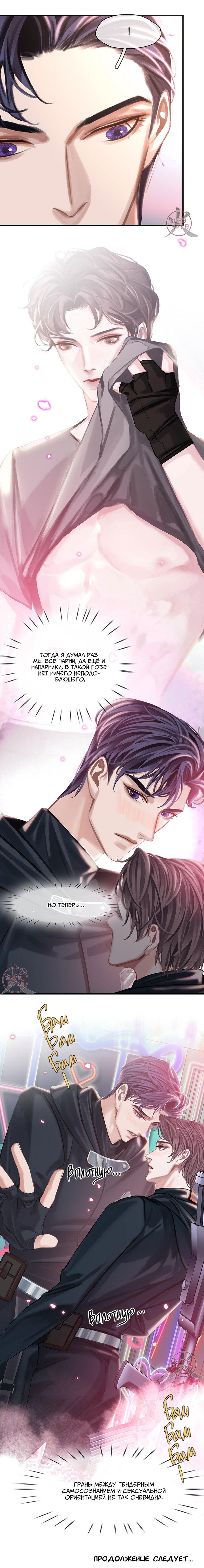 Манга Туман - Глава 24 Страница 9