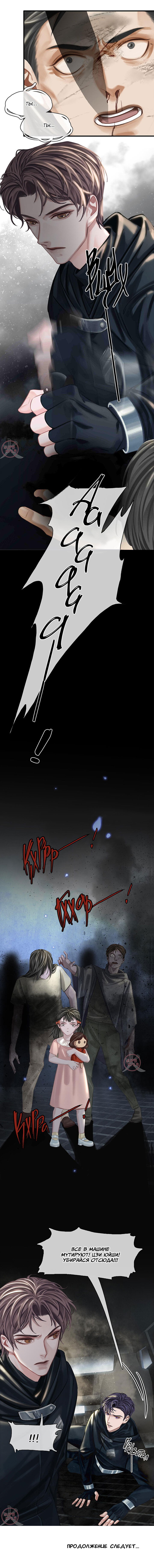 Манга Туман - Глава 23 Страница 10
