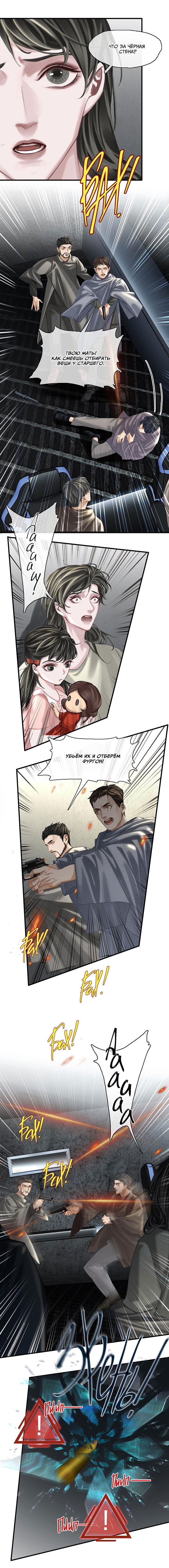 Манга Туман - Глава 23 Страница 4