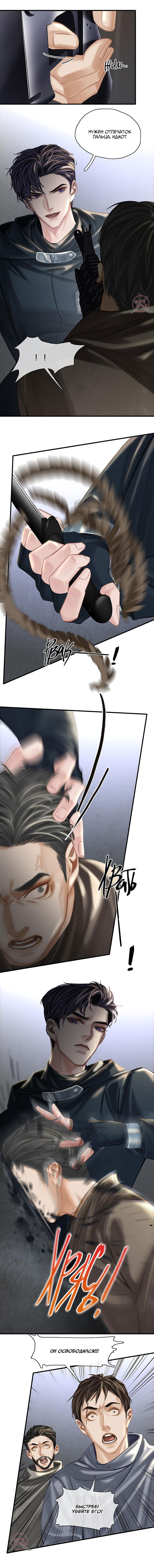 Манга Туман - Глава 23 Страница 6