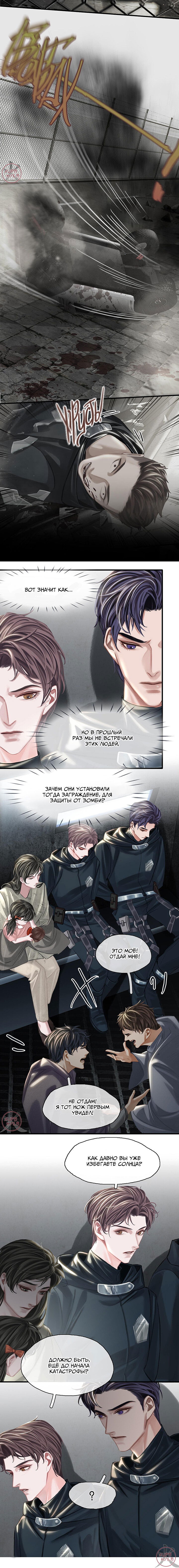 Манга Туман - Глава 23 Страница 2