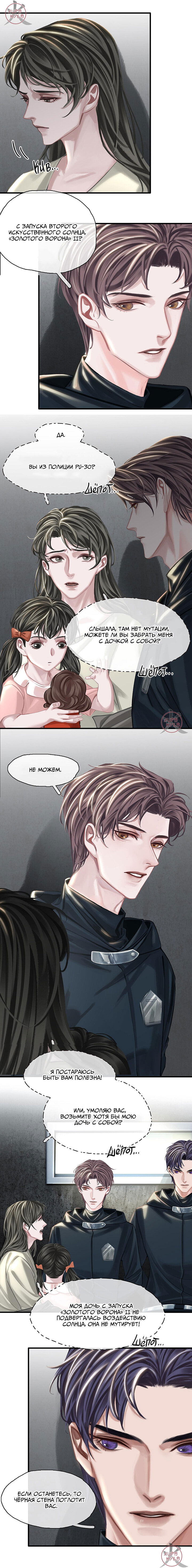 Манга Туман - Глава 23 Страница 3