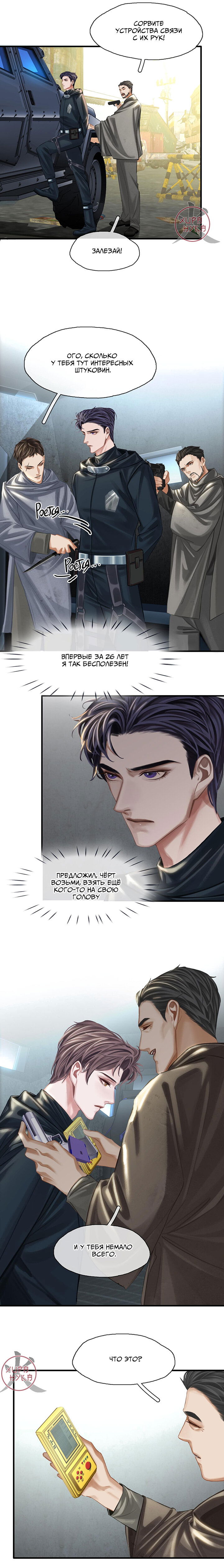 Манга Туман - Глава 22 Страница 8