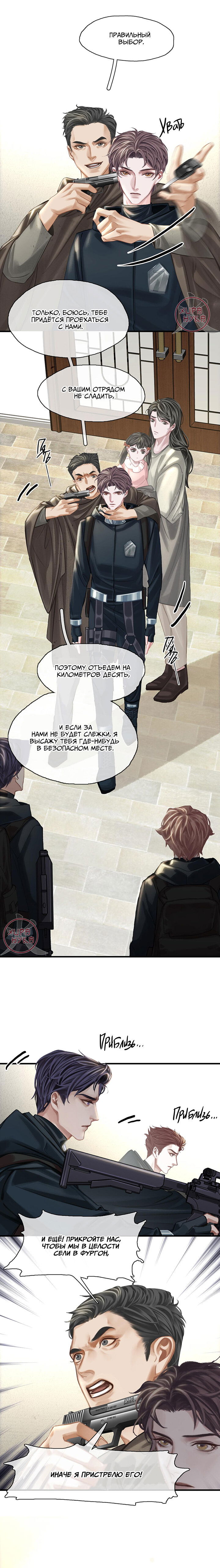 Манга Туман - Глава 22 Страница 5