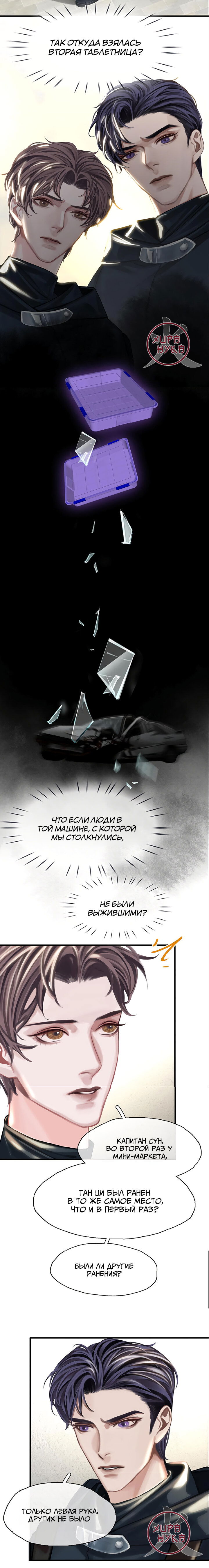 Манга Туман - Глава 21 Страница 4