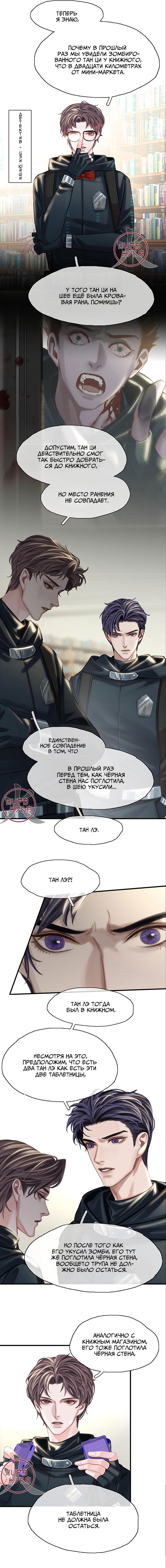Манга Туман - Глава 21 Страница 5