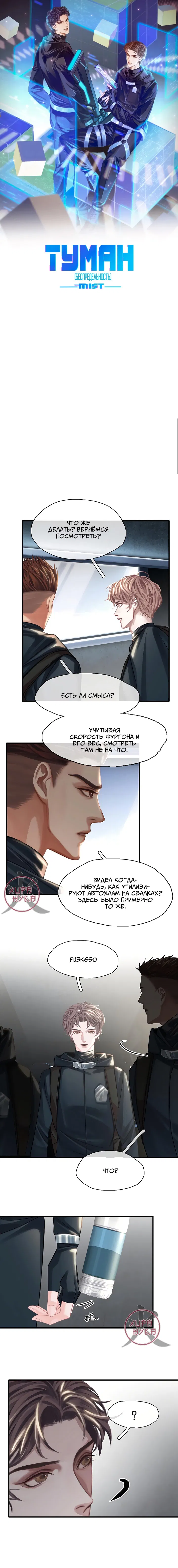 Манга Туман - Глава 20 Страница 1