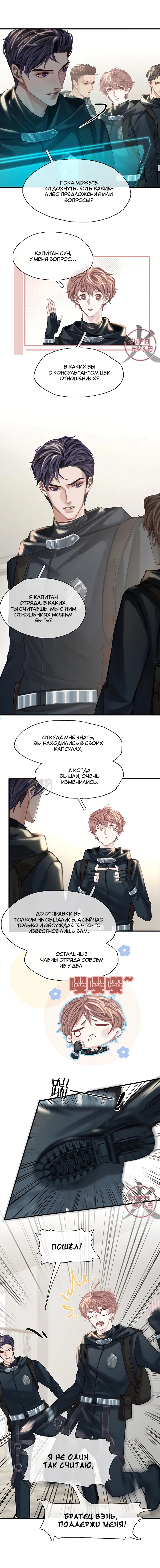 Манга Туман - Глава 20 Страница 9