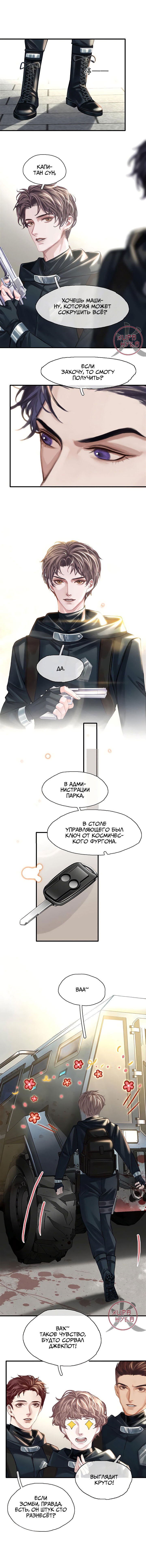 Манга Туман - Глава 19 Страница 11
