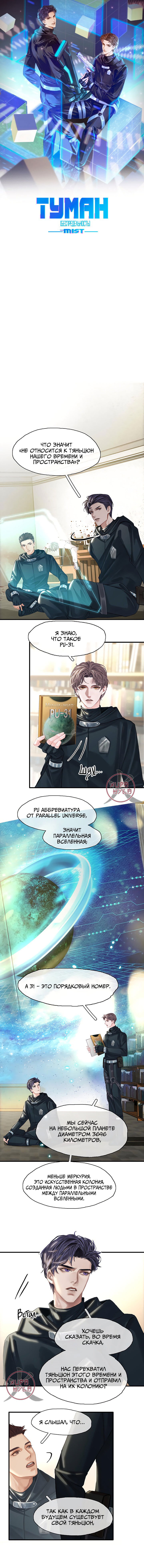 Манга Туман - Глава 17 Страница 1