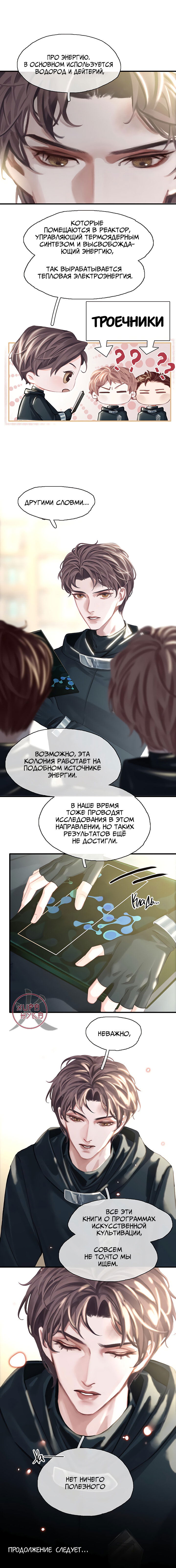 Манга Туман - Глава 17 Страница 9