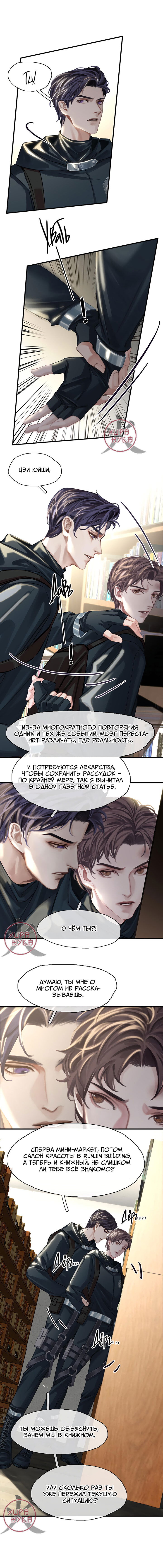 Манга Туман - Глава 16 Страница 3