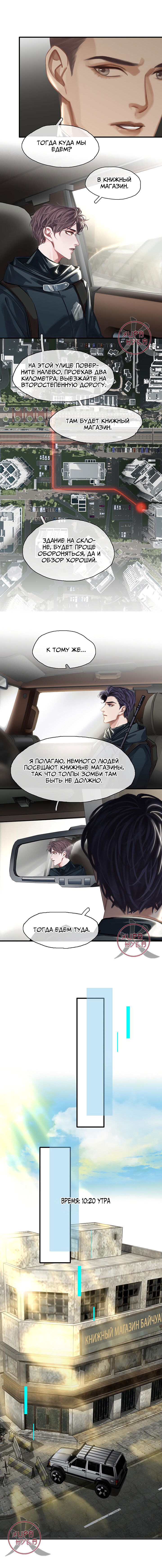 Манга Туман - Глава 15 Страница 10