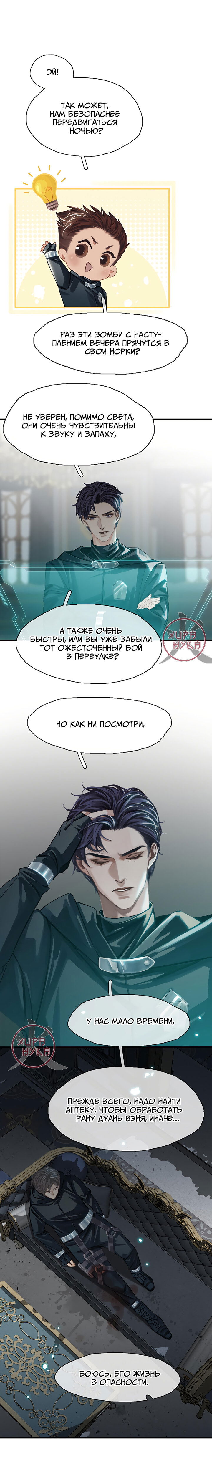 Манга Туман - Глава 14 Страница 9