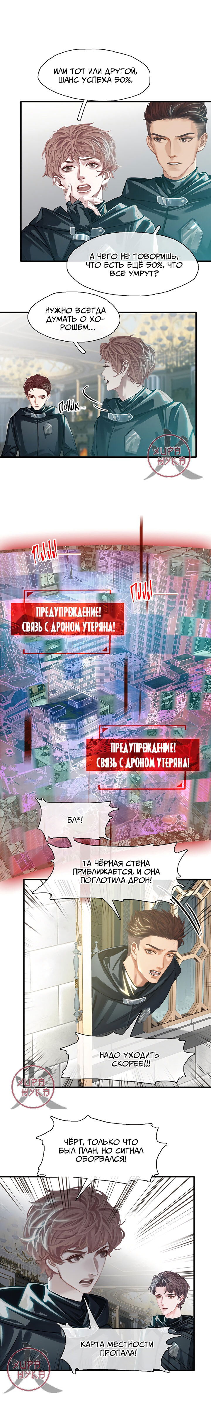 Манга Туман - Глава 14 Страница 11