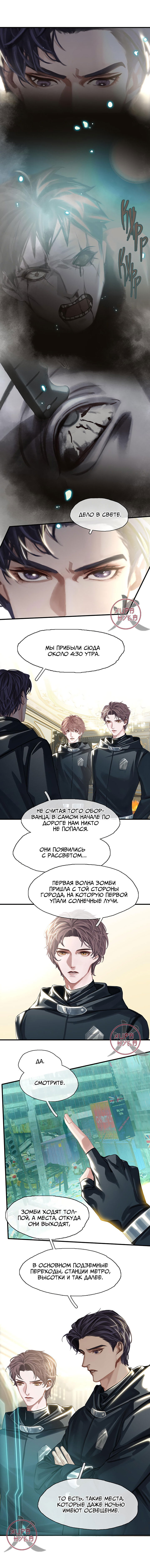Манга Туман - Глава 14 Страница 7