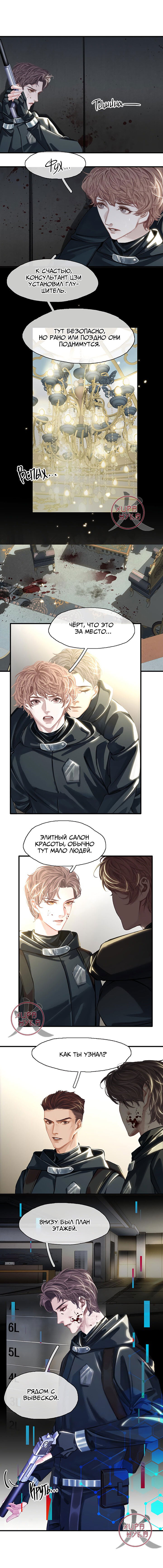 Манга Туман - Глава 13 Страница 9