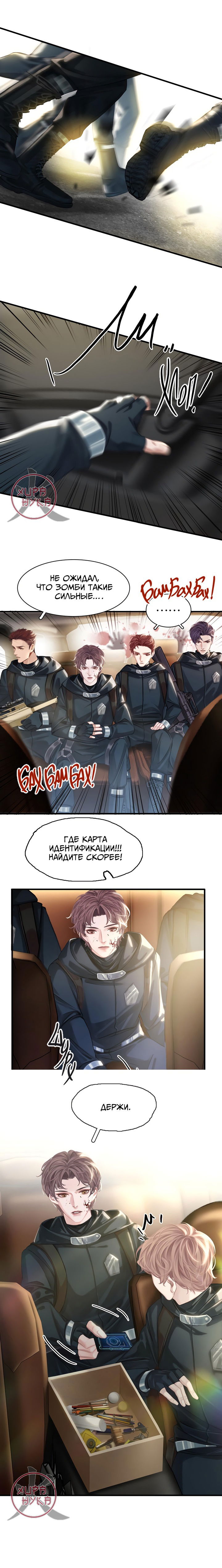 Манга Туман - Глава 12 Страница 8