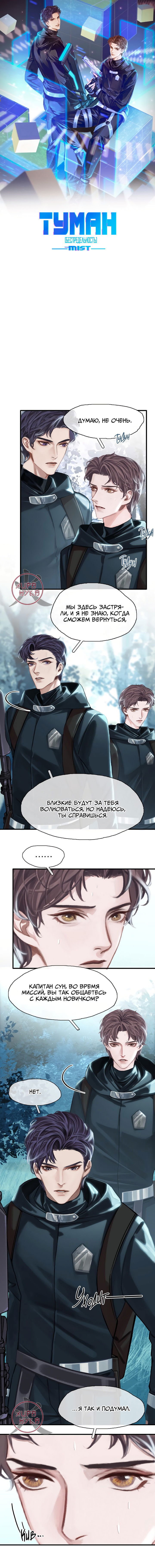 Манга Туман - Глава 11 Страница 1
