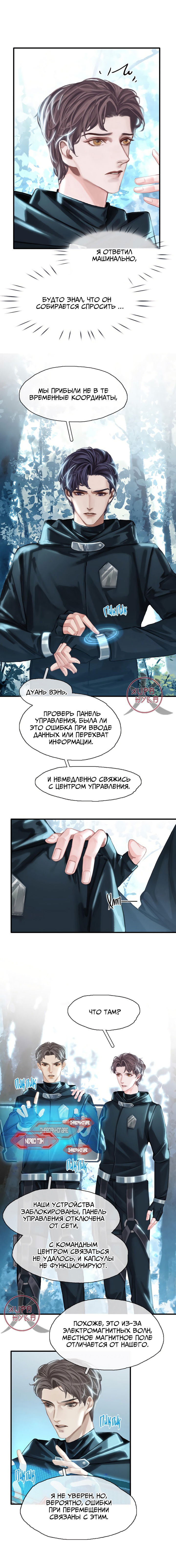 Манга Туман - Глава 10 Страница 3