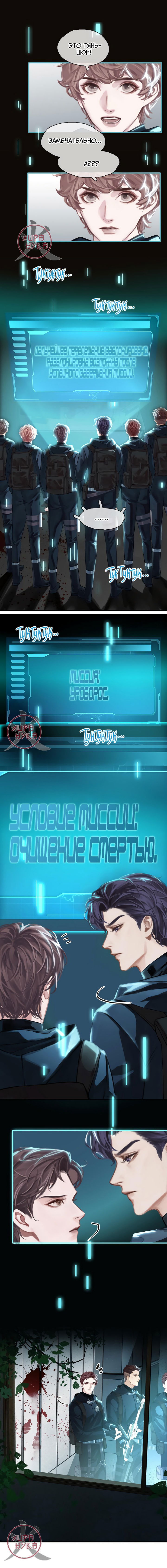 Манга Туман - Глава 6 Страница 6