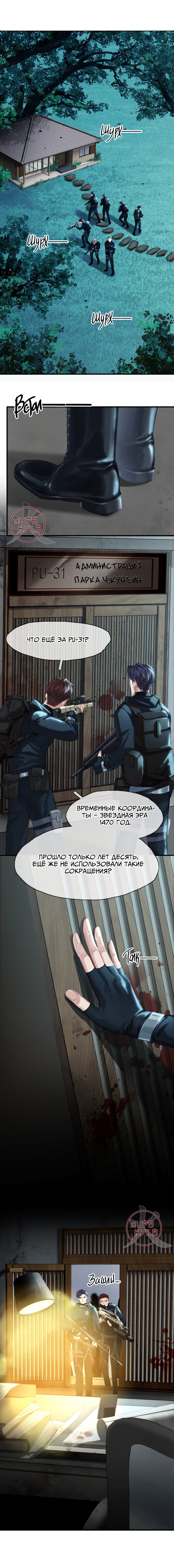 Манга Туман - Глава 5 Страница 11