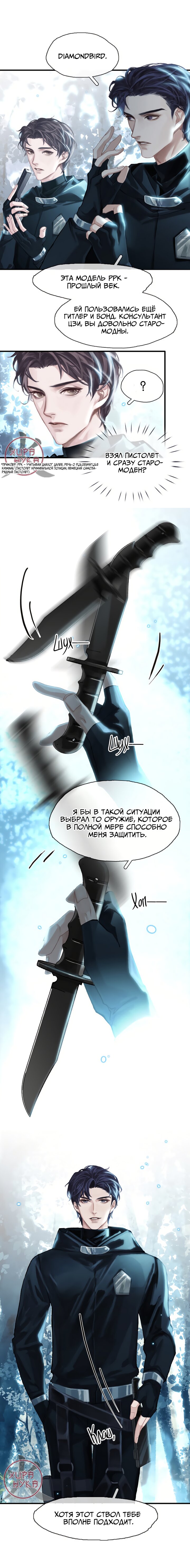 Манга Туман - Глава 5 Страница 7