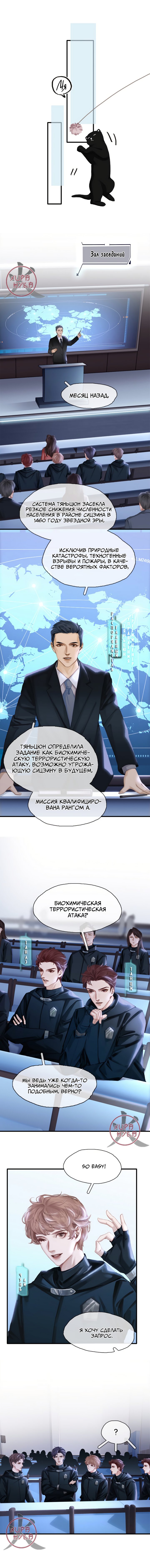 Манга Туман - Глава 4 Страница 2