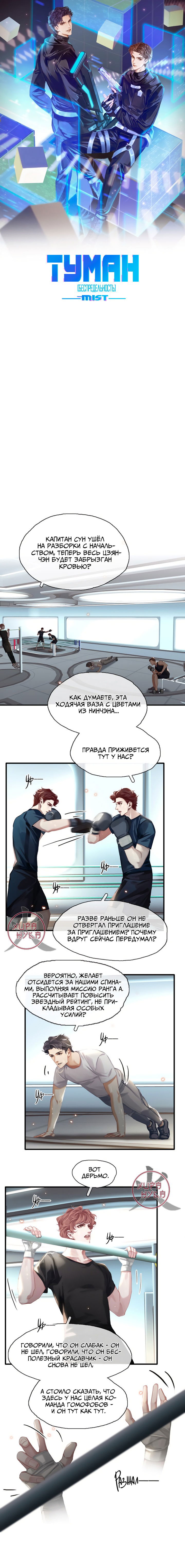 Манга Туман - Глава 3 Страница 1