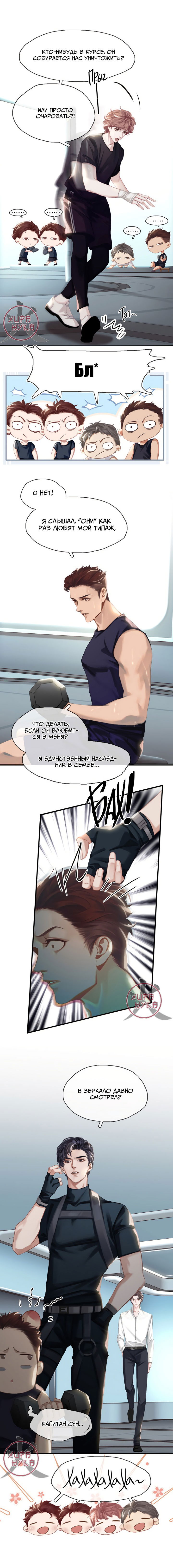 Манга Туман - Глава 3 Страница 2