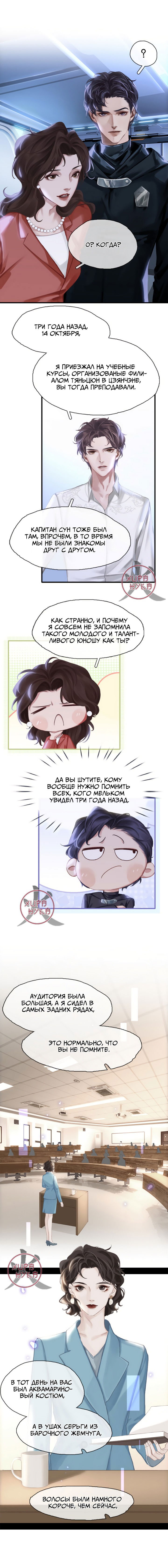 Манга Туман - Глава 2 Страница 7