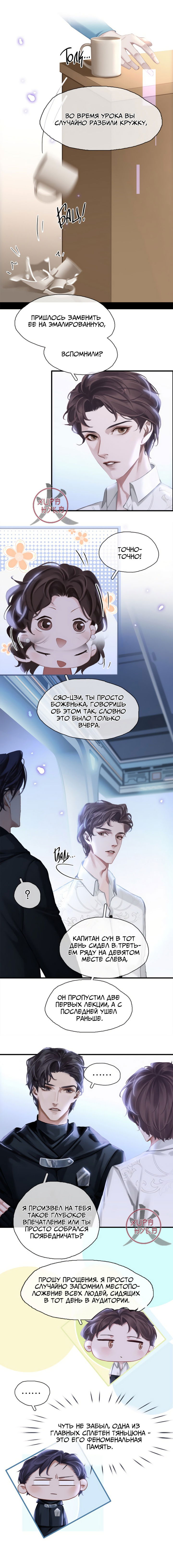 Манга Туман - Глава 2 Страница 8