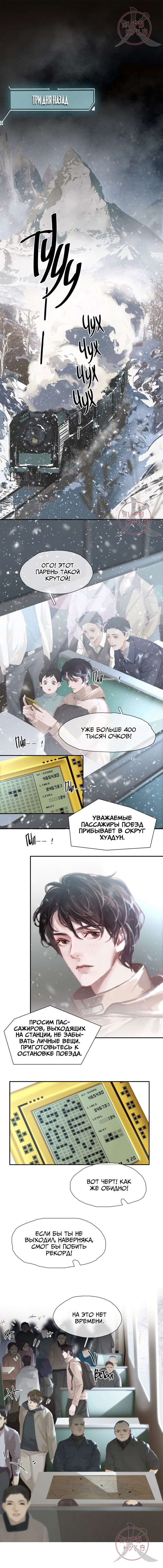 Манга Туман - Глава 1 Страница 11