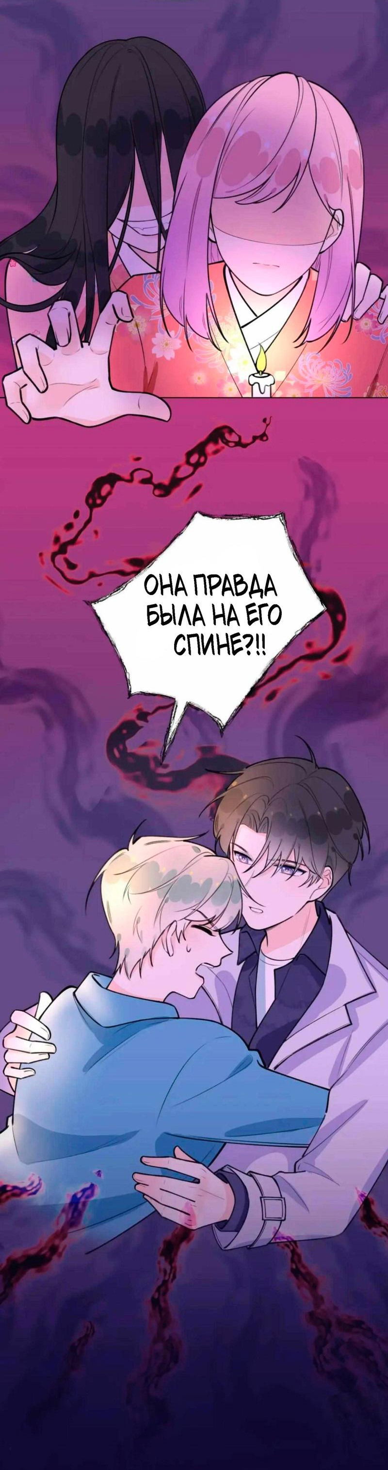 Манга Сладкие онлайн-знакомства запретили?! - Глава 34 Страница 22