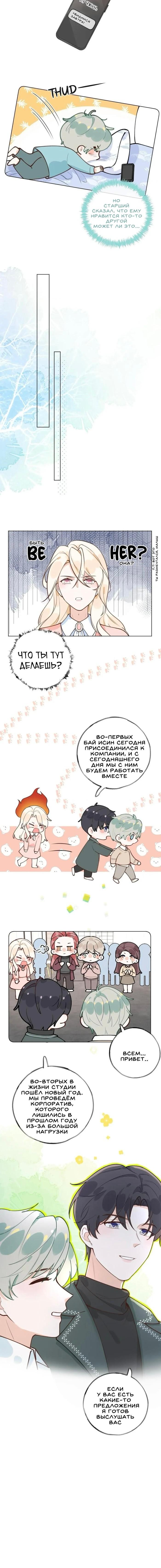 Манга Сладкие онлайн-знакомства запретили?! - Глава 31 Страница 3