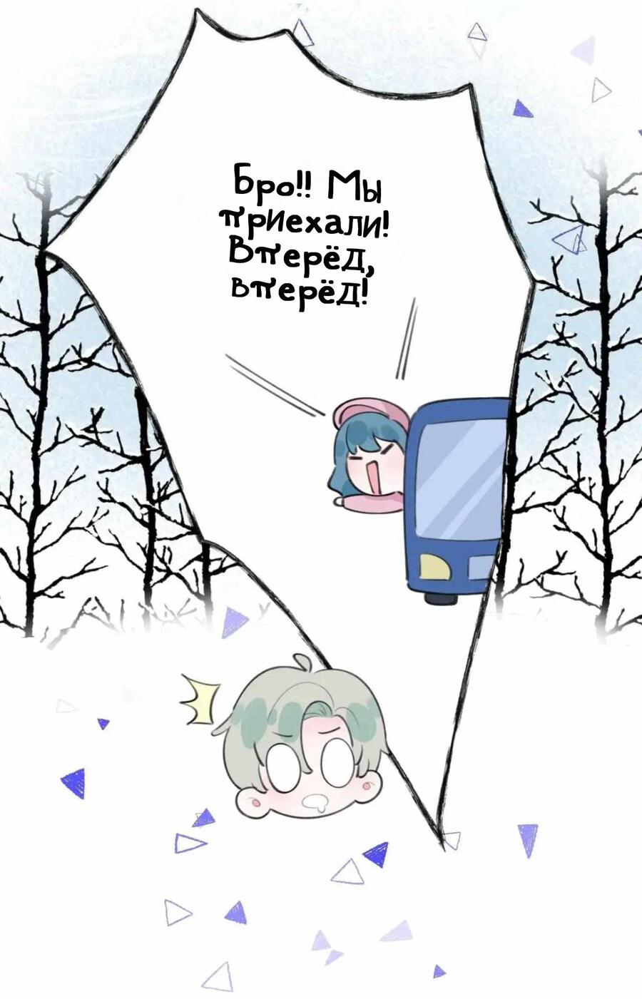 Манга Сладкие онлайн-знакомства запретили?! - Глава 23 Страница 19
